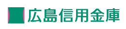 広島信用金庫
