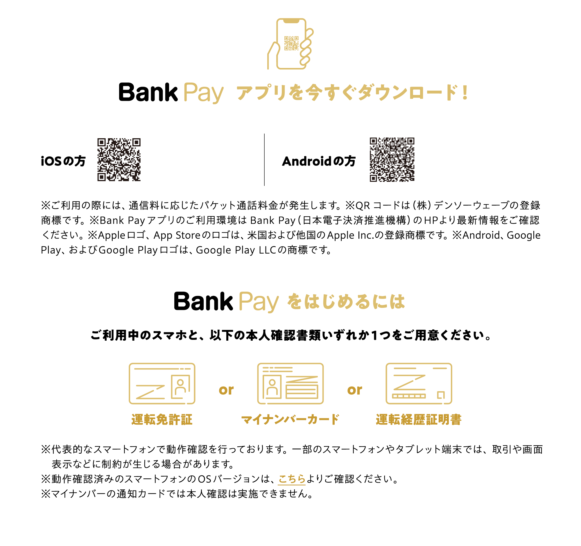 Bank Pay アプリを今すぐダウンロード