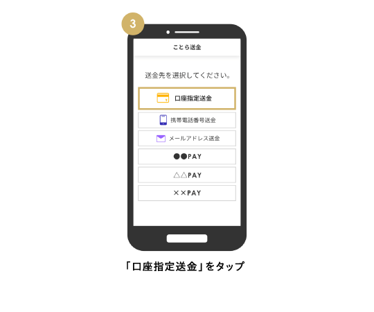 「口座指定送金」をタップ