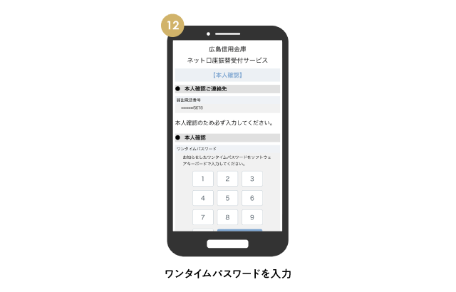 ワンタイムパスワードを入力