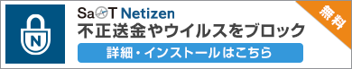 SaAT Netizen（サート ネチズン）