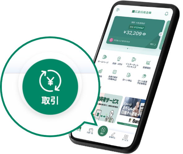 下部メニュー「取引」