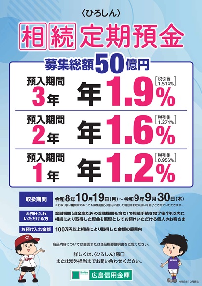 相続定期預金