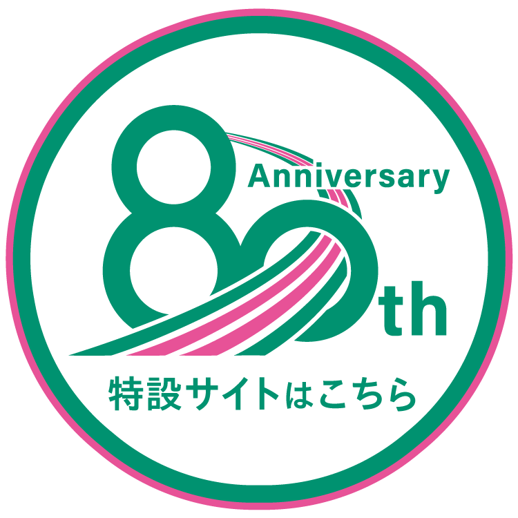80周年記念 - 広島信用金庫＜ひろしん＞
