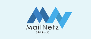 ＭａｉｌＮｅｔｚ（メルネッツ）