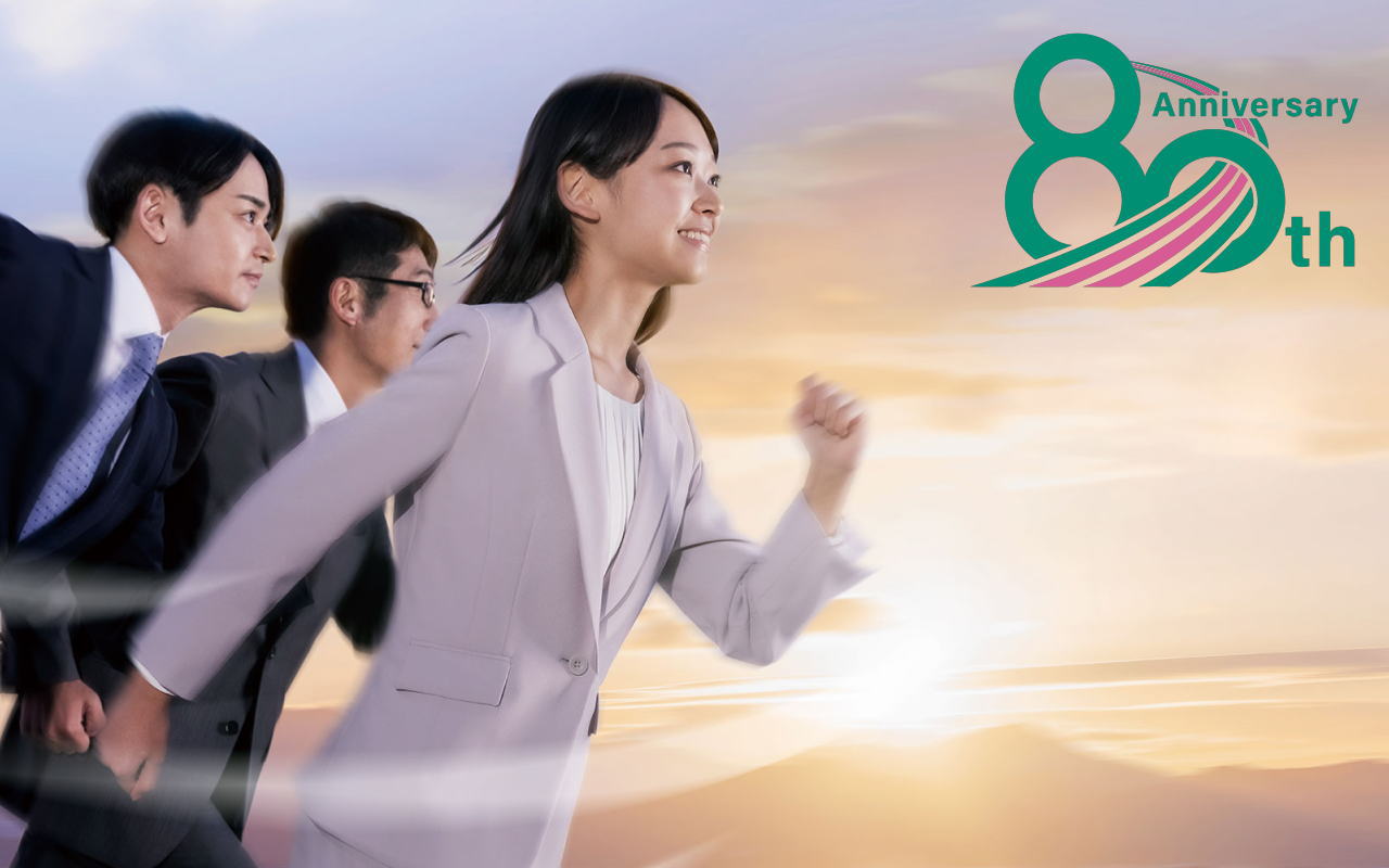 80年の感謝とともに、その先へ