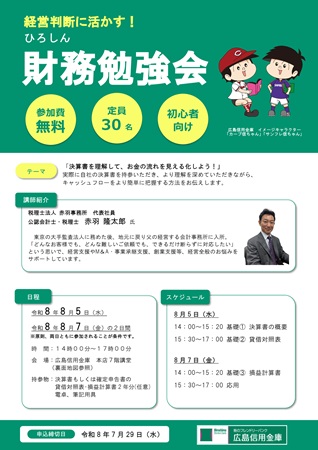 財務勉強会