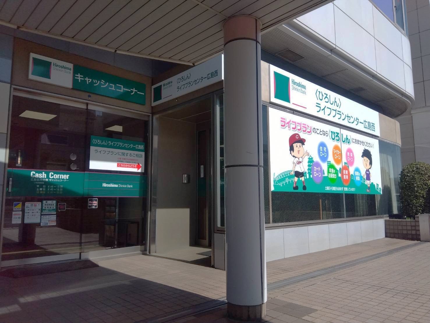 ライフプランセンター広島西