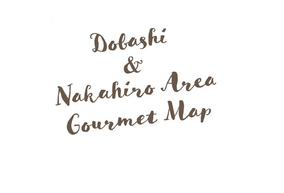 【土橋支店・中広支店】土橋・中広エリアグルメマップを作成しました