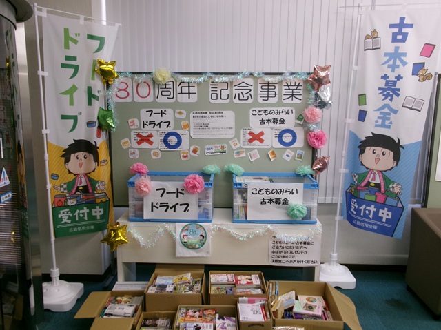 【皆実支店】「こどもの未来古本募金」と「フードドライブ」を実施